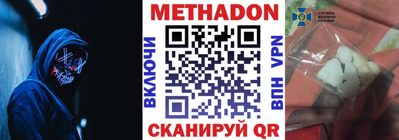 Метадон methadone  Купить где  Белгород